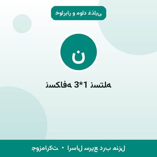 نسکافه 3*1 نستله