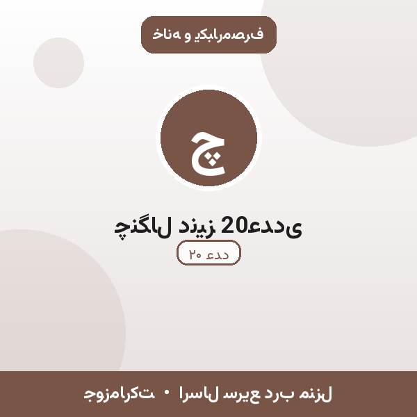 چنگال دنیز 20عددی