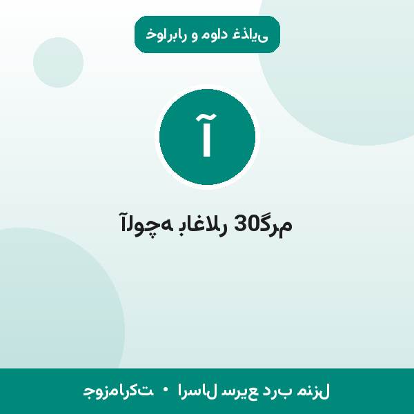 آلوچه باغلار 30گرم