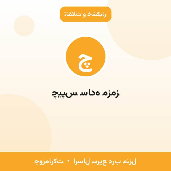 چیپس ساده مزمز
