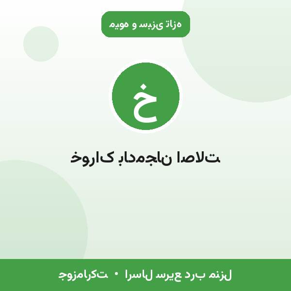 خوراک بادمجان اصالت