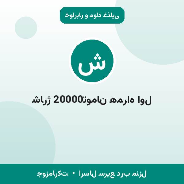 شارژ 20000تومان همراه اول
