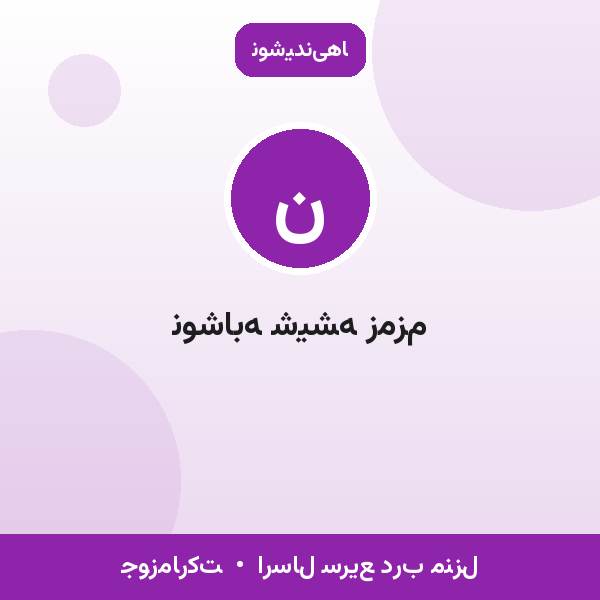 نوشابه شیشه زمزم