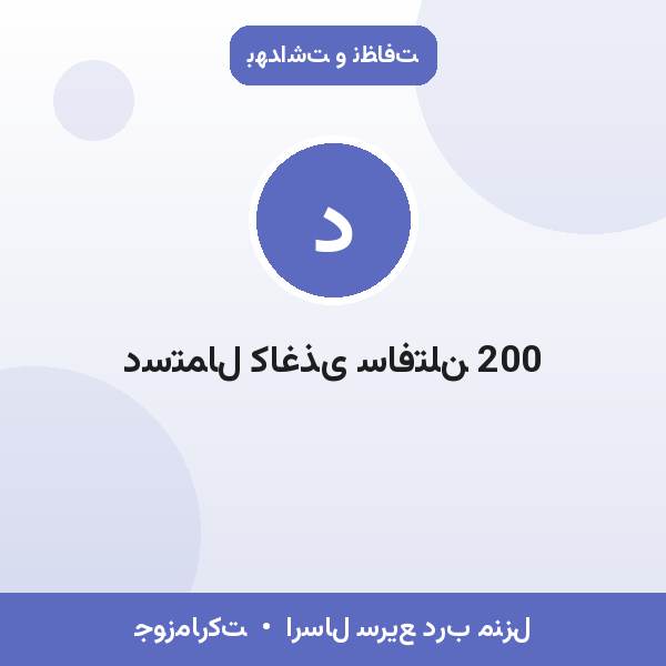 دستمال کاغذی سافتلن 200