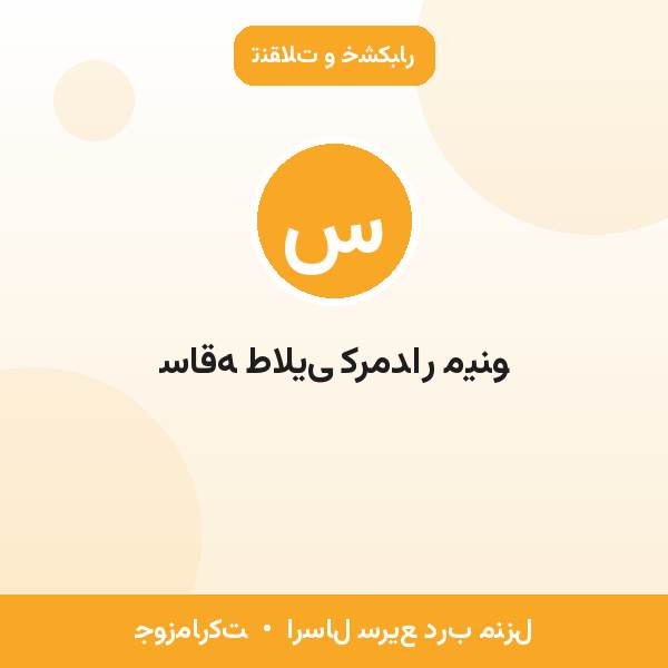ساقه طلایی کرمدار مینو