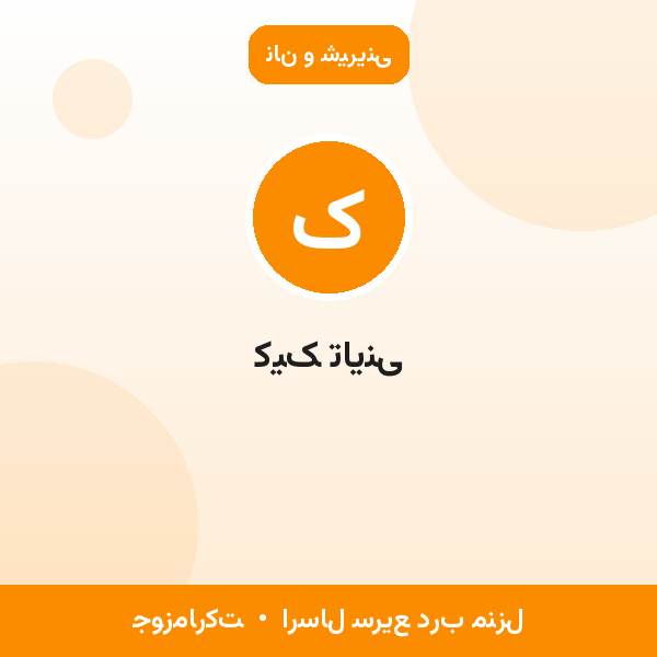 کیک تاینی