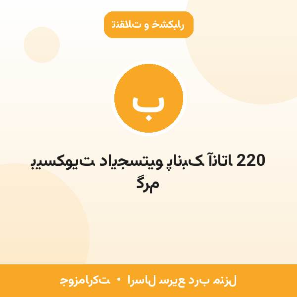بیسکویت دایجستیو پانبک آناتا 220 گرم