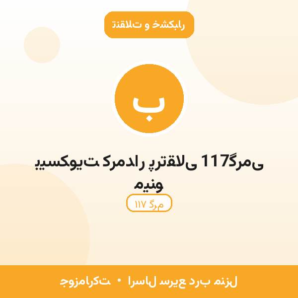 بیسکویت کرمدار پرتقالی 117گرمی مینو