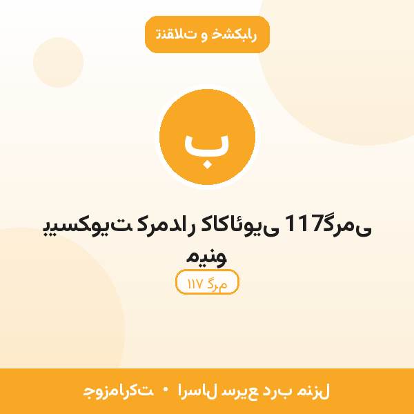 بیسکویت کرمدار کاکائویی 117گرمی مینو
