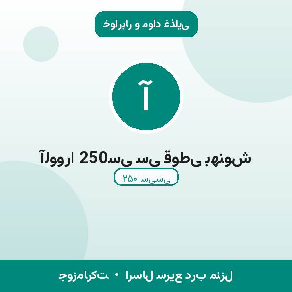 آلوورا 250سی سی قوطی بهنوش