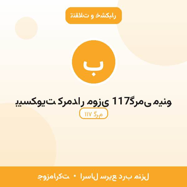 بیسکویت کرمدار موزی 117گرمی مینو