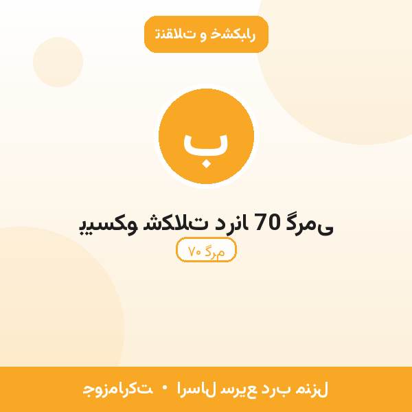 بیسکو شکلات درنا 70 گرمی