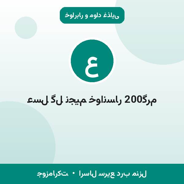 عسل گل نجیم خوانسار 200گرم