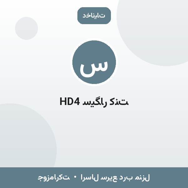 سیگار کنت HD4