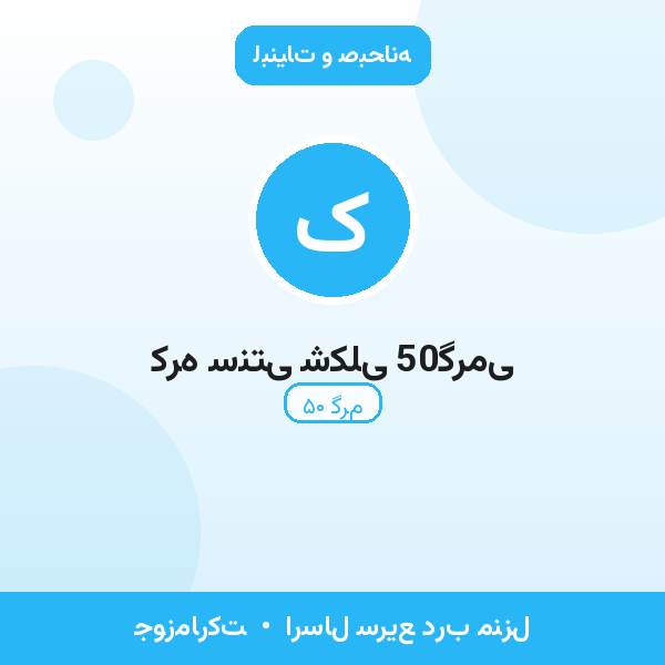 کره سنتی شکلی 50گرمی