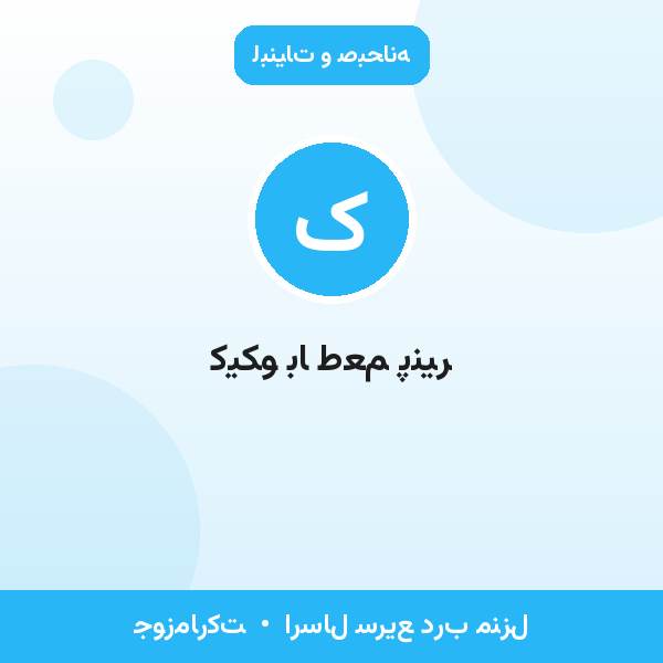 کیکو با طعم پنیر