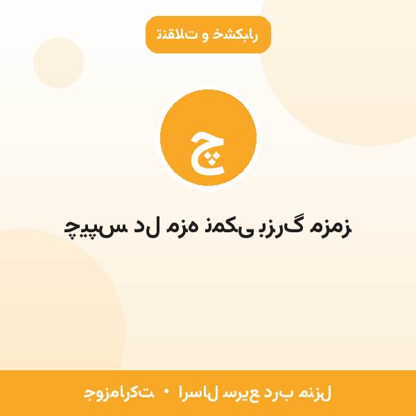 چیپس دل مزه نمکی بزرگ مزمز