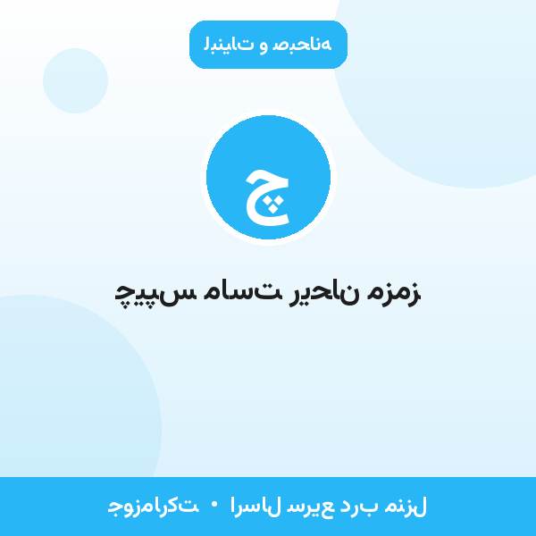 چیپس ماست ریحان مزمز