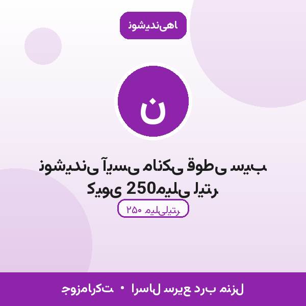 نوشیدنی آیسی مانکی قوطی سیب کیوی 250میلی لیتر