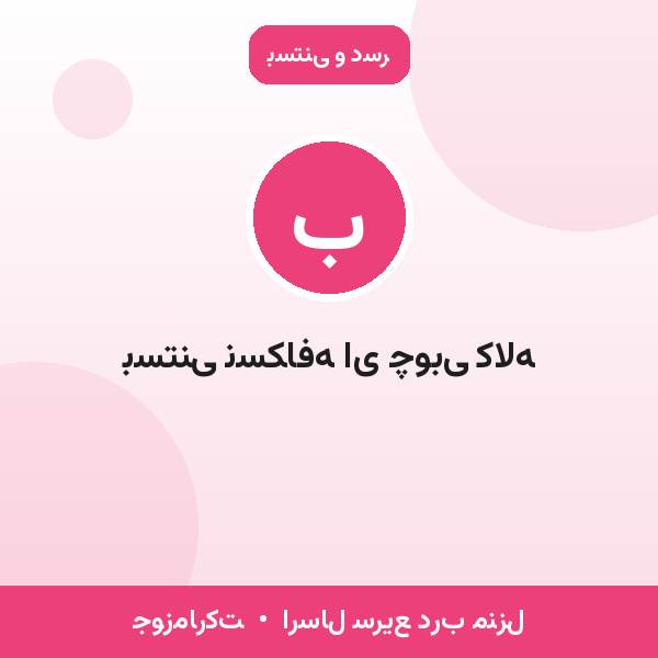 بستنی نسکافه ای چوبی کاله