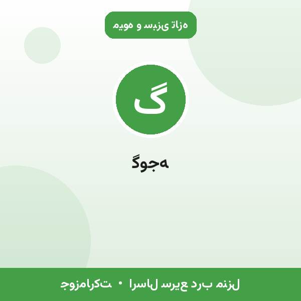 گوجه