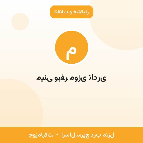 مینی ویفر موزی نادری