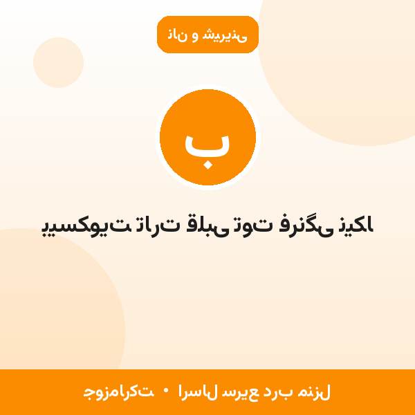 بیسکویت تارت قلبی توت فرنگی نیکا