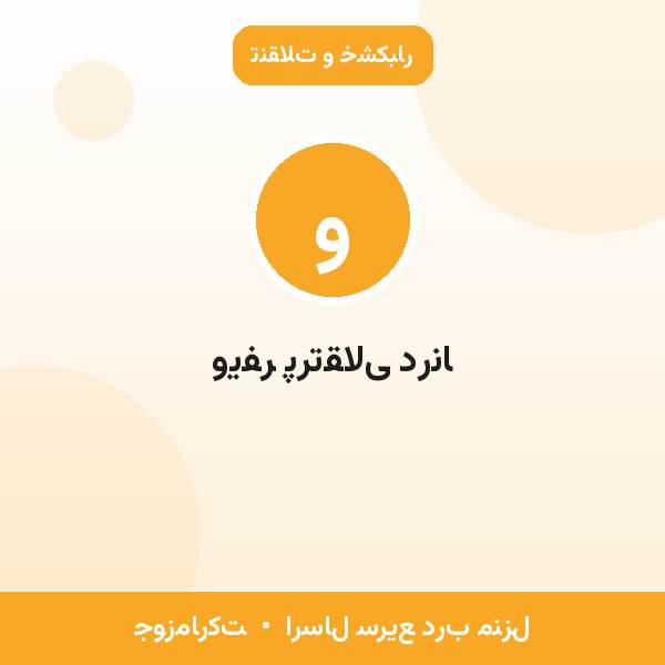 ویفر پرتقالی درنا