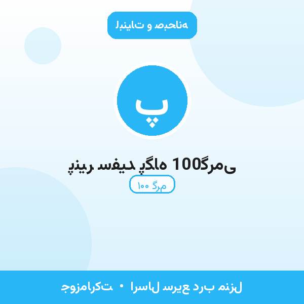 پنیر سفید پگاه 100گرمی