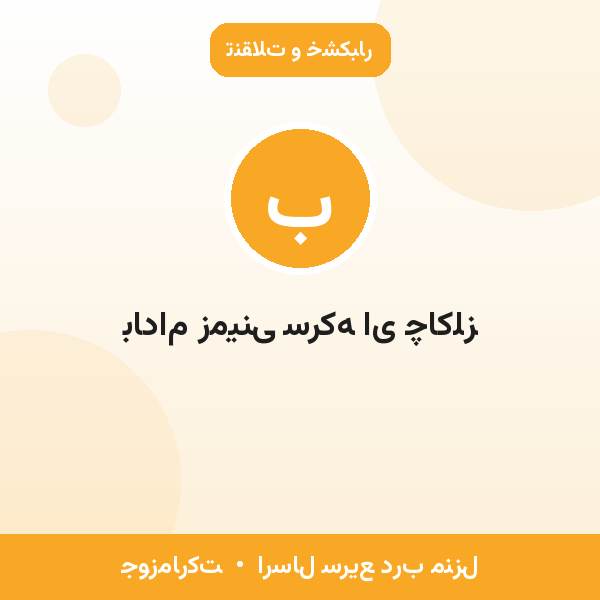 بادام زمینی سرکه ای چاکلز