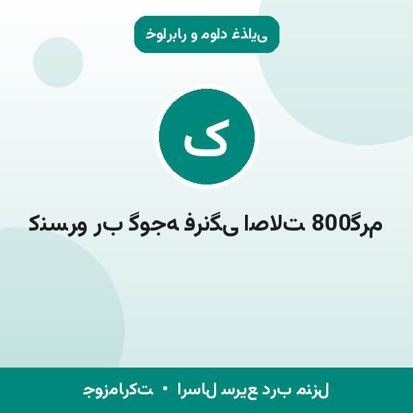 کنسرو رب گوجه فرنگی اصالت 800گرم