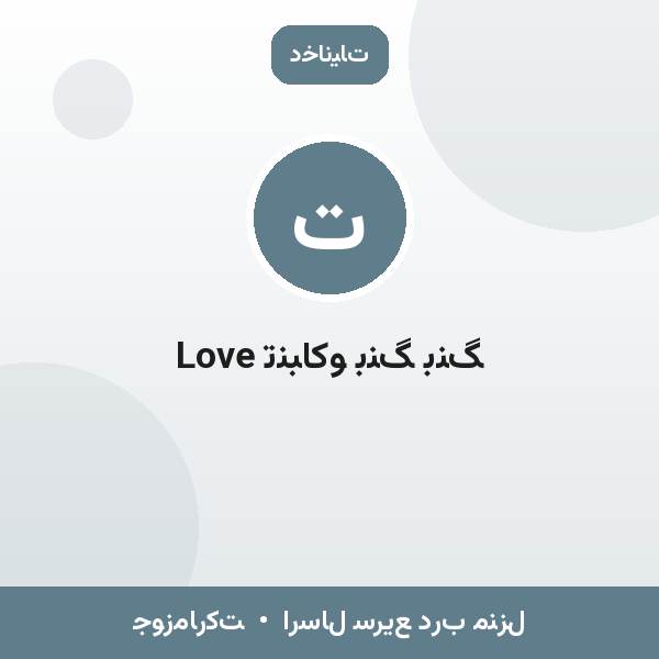تنباکو بنگ بنگ Love