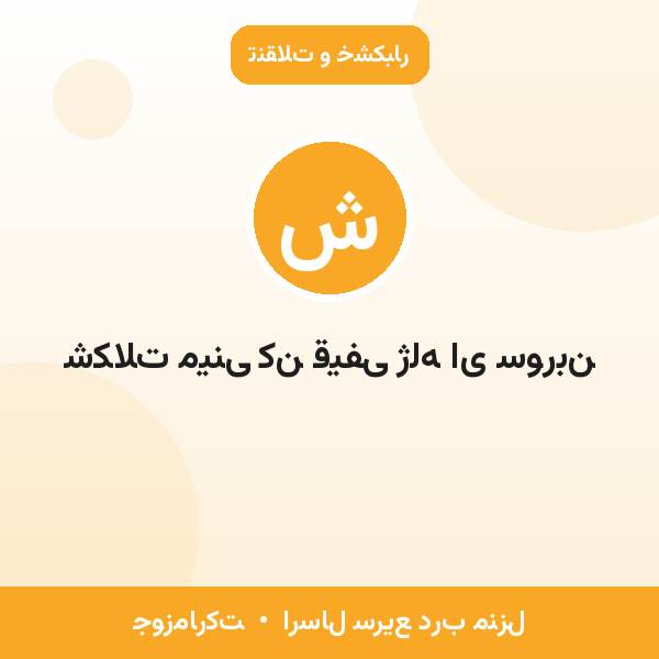 شکلات مینی کن قیفی ژله ای سوربن