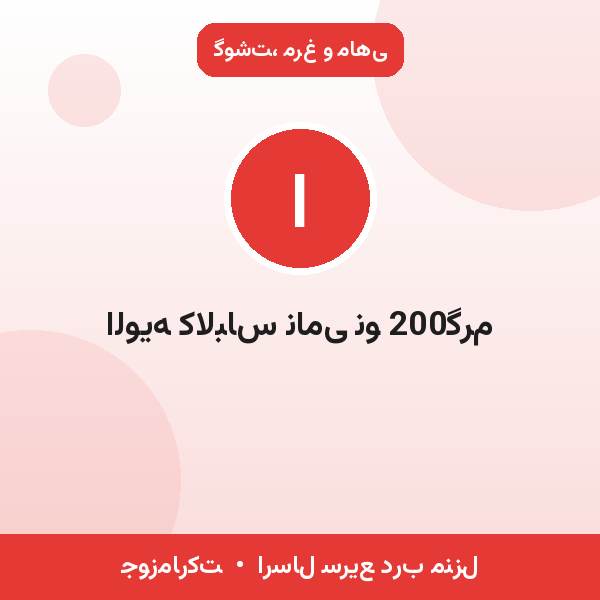 الویه کالباس نامی نو 200گرم