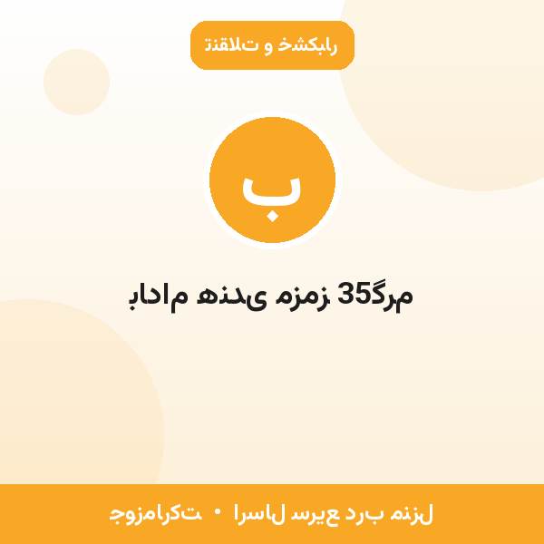 بادام هندی مزمز 35گرم