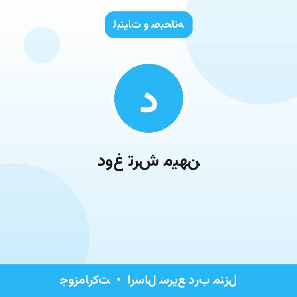 دوغ ترش میهن