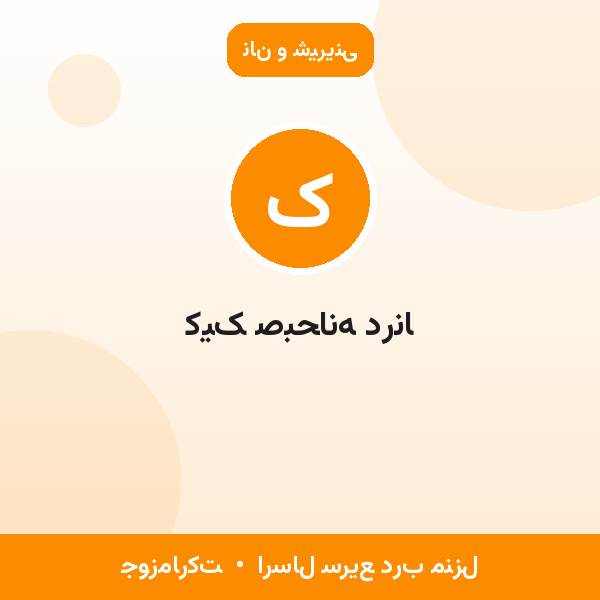 کیک صبحانه درنا