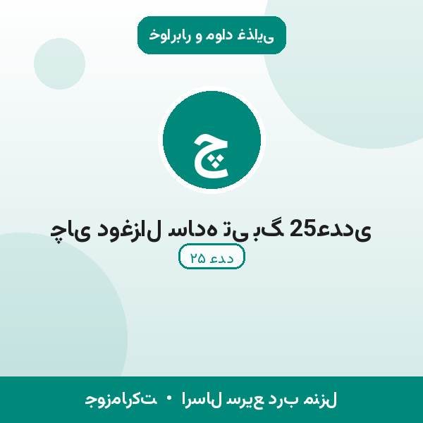 چای دوغزال ساده تی بگ 25عددی