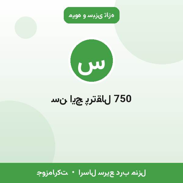 سن ایچ پرتقال 750