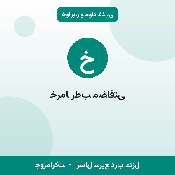 خرما رطب مضافتی
