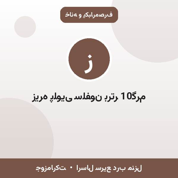 زیره پلویی سلفون برتر 10گرم