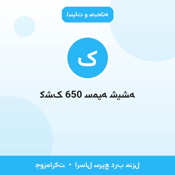 کشک 650 سمیه شیشه