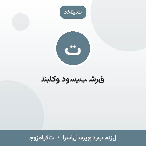تنباکو دوسیب شرق