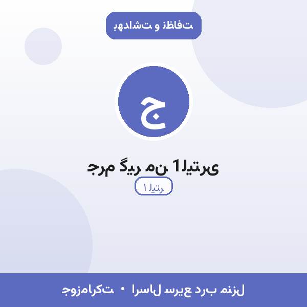 جرم گیر من 1لیتری