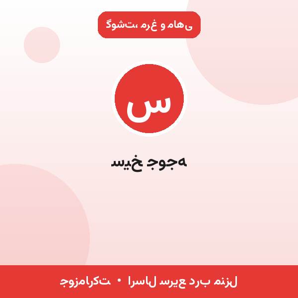 سیخ جوجه