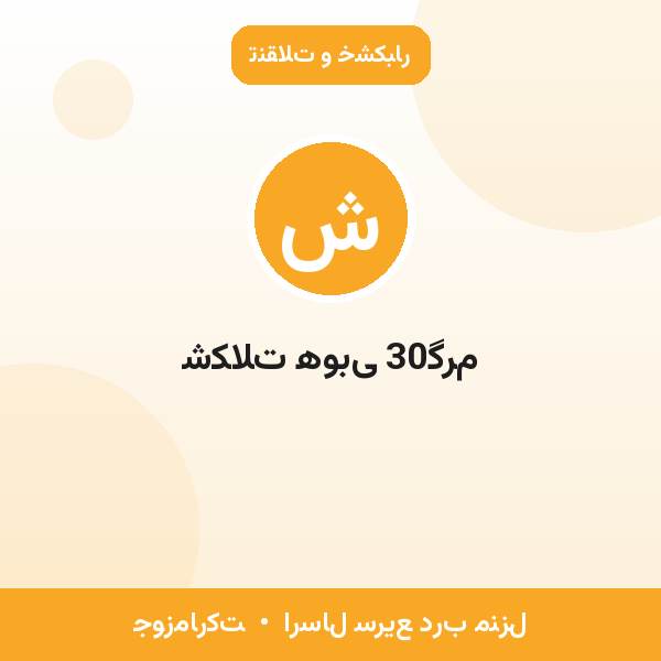 شکلات هوبی 30گرم