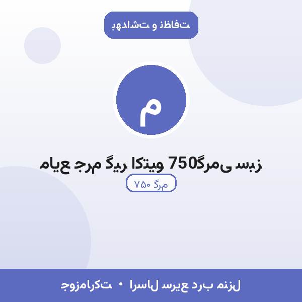 مایع جرم گیر اکتیو 750گرمی سبز