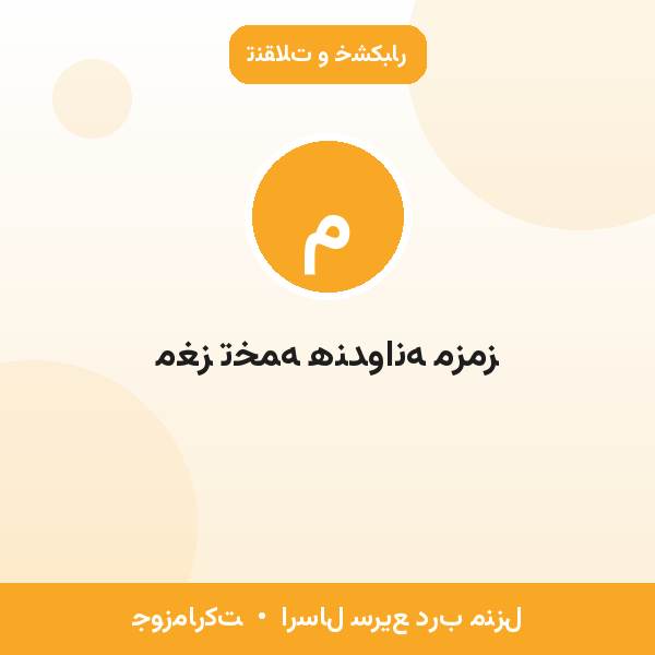 مغز تخمه هندوانه مزمز