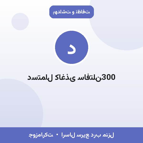 دستمال کاغذی سافتلن300