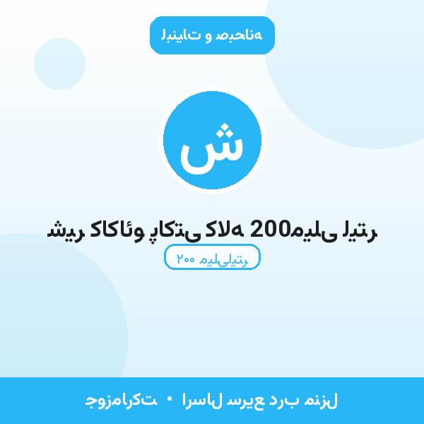 شیر کاکائو پاکتی کاله 200میلی لیتر